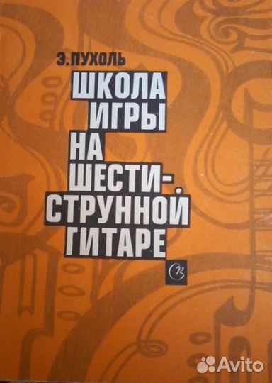 Ноты и самоучители для гитары