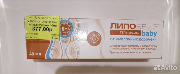 Липобейз гель - масло от молочных корочек