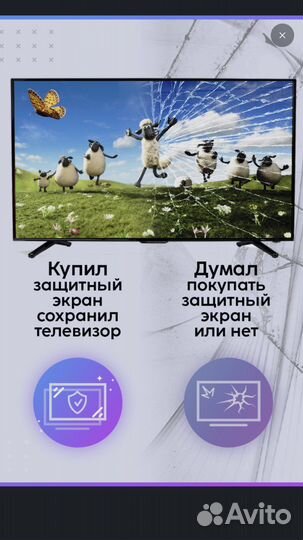 Защитный экран для ЖК телевизора