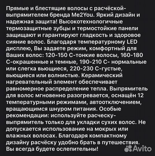 Расческа-выпрямитель