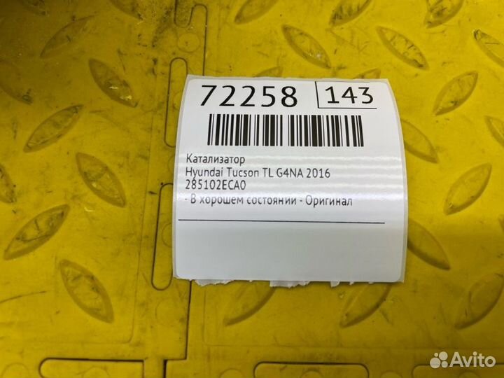 Б/У Катализатор - На запчасти, следы деформации