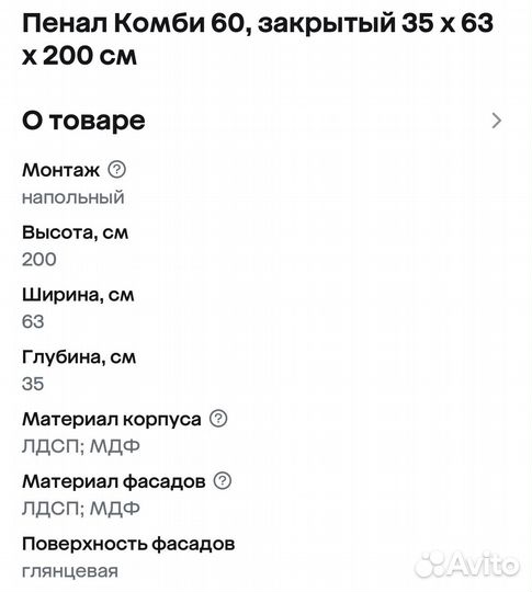 Шкаф пенал над стиральной машиной