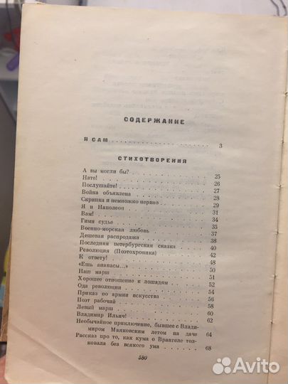 Книга Маяковский