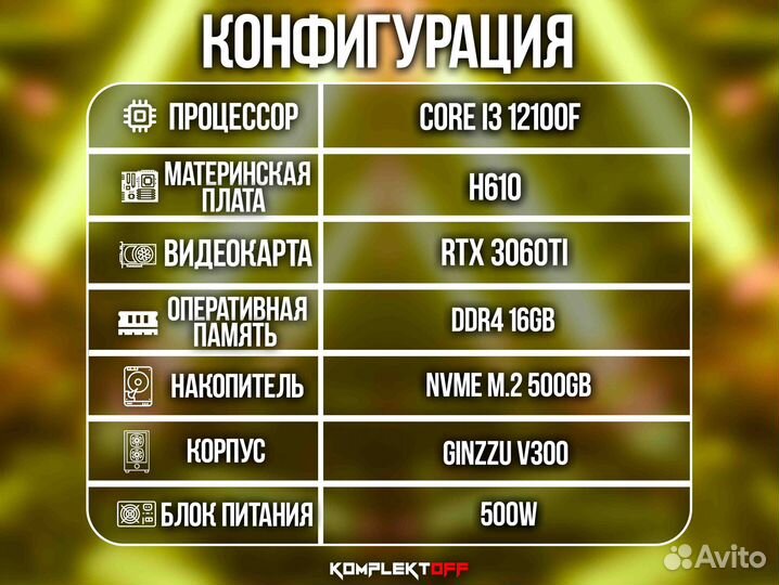 Игровой Пк Intel / RTX 3060TI