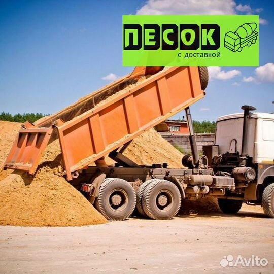 Песок с доставкой