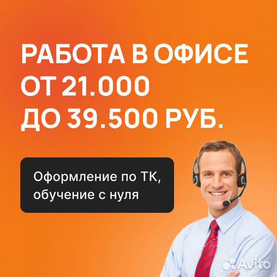 Менеджер тех-поддержки, офисная работа