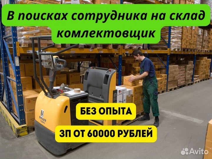 Работа на складе. Без опыта