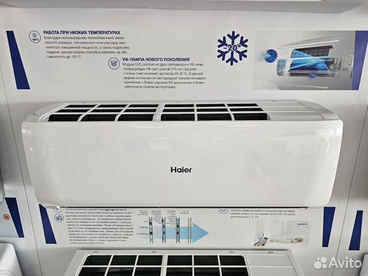 Кондиционер для дома Haier 7 семерка