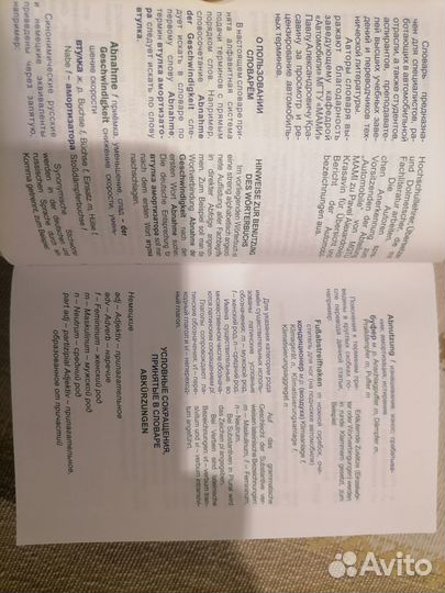 Русско немецкий автомобильный словарь