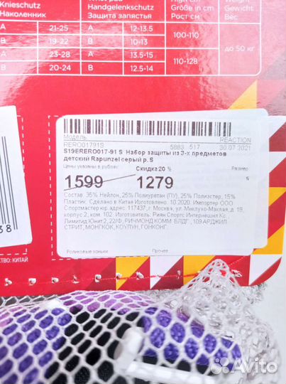 Набор детской защитной экипировки, защитный шлем