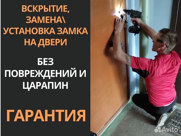 Аварийное вскрытие замков, замена и ремонт 24/7