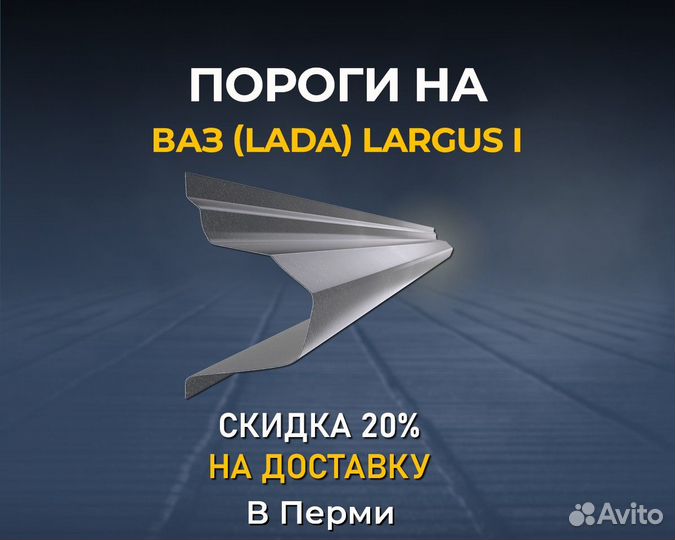 Пороги лада Ларгус (LADA Largus) Без предоплаты