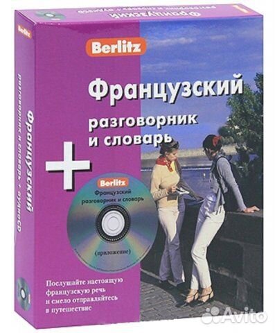 Французский язык. Учебные пособия