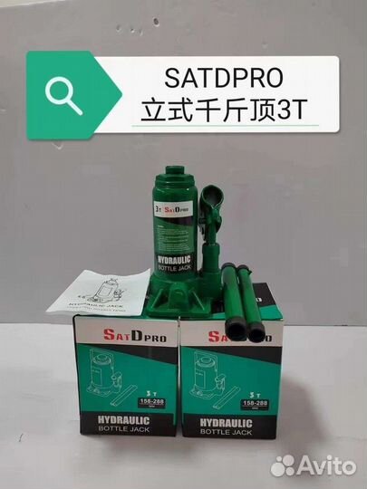 Домкрат гидравлический бутылочный