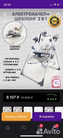 Детские электронные качели