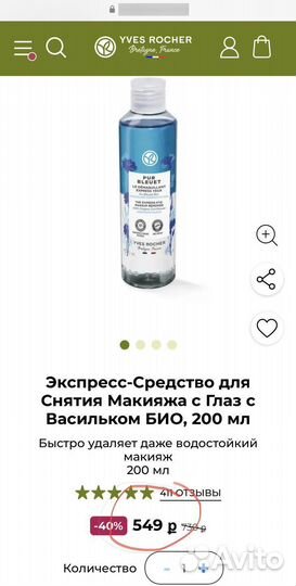 Ив Роше средство для снятия макияжа 1 шт