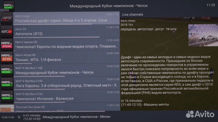Подписка для Смарт тв/1008 каналов