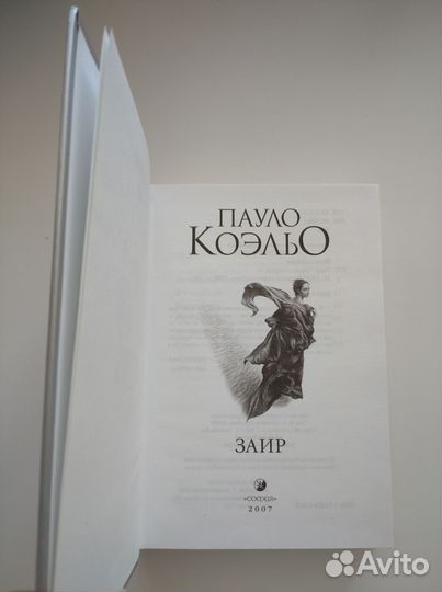 Книги Пауло Коэльо