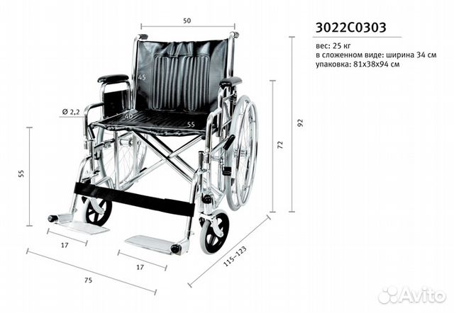 Габариты инвалидного кресла