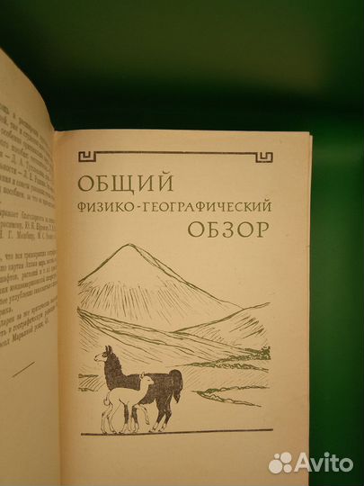 Книга Южная Америка Учпедгиз 1958 год