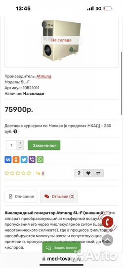 Кислородный концентратор бу Atmung 5L-F