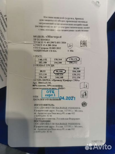 Спецодежда Газпром 48-50/170-176 летняя рабочая