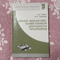 Книга финансистам экономистам