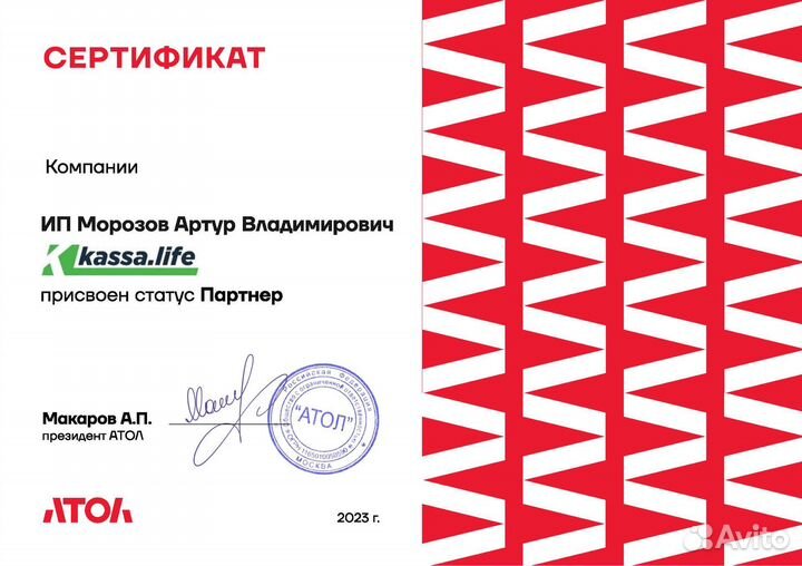 Касса Атол 55Ф + фн 36: 