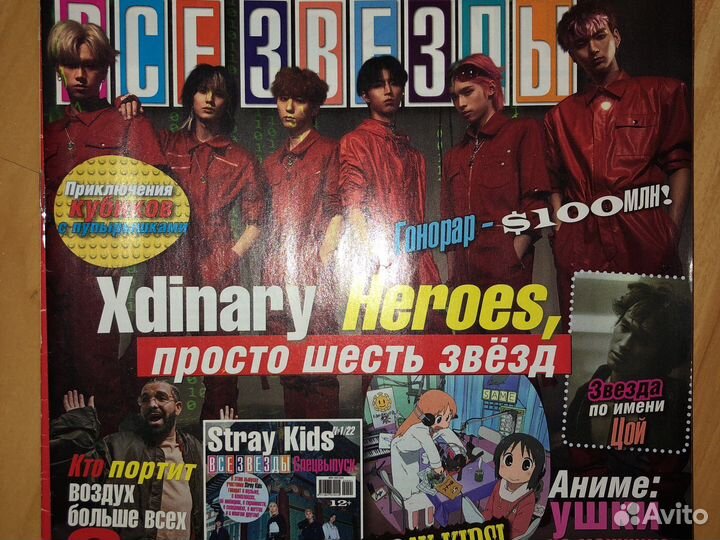 Журналы все звезды