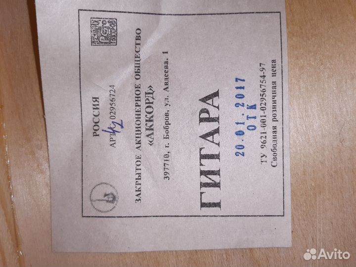 Классическая гитара