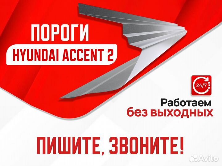 Рем пороги Hyundai Accent тагаз 2