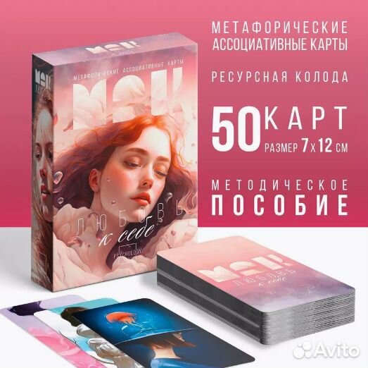 Метафорические карты мак