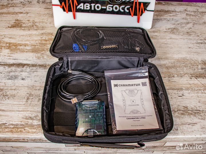 Сканматик 2 PRO с ноутом и дилерским по