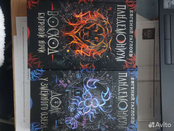 Книги пандемониум