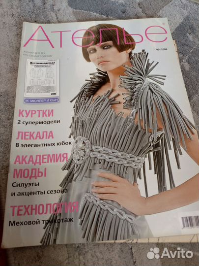 Журнал Ателье