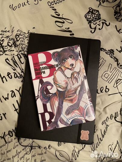 Манга Выдающиеся звери