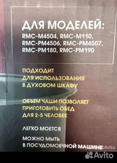 Чаша для мультиварки Redmond A523