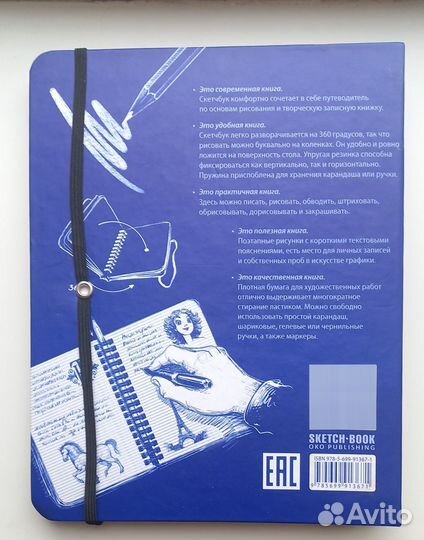 Скетчбук: экспресс-курс. Рисуем человека