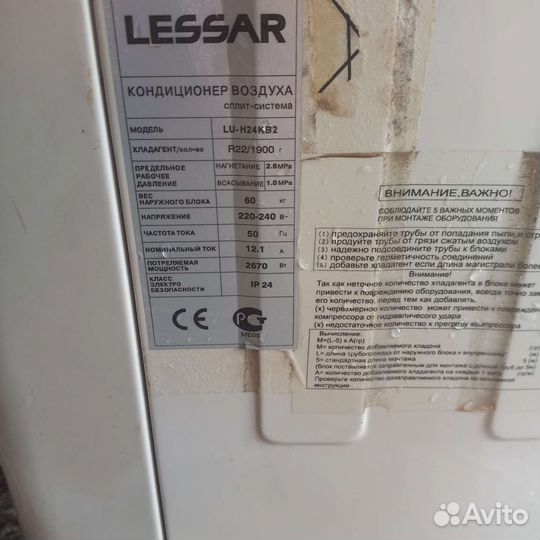 Сплит система lessar бу