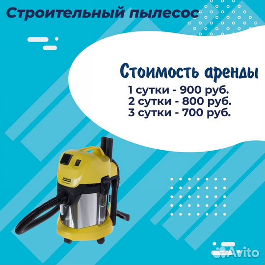 Аренда моющего пылесоса karcher