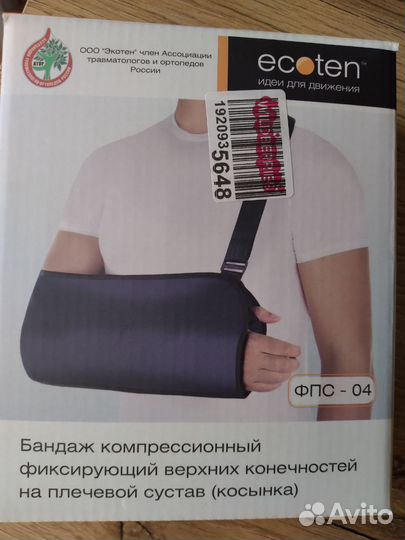 Бандаж компрессионный фиксирующий