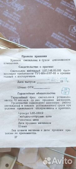 Светильник настенный СССР