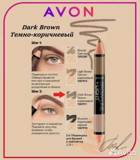 Карандаш для бровей и хайлайтер 2 в 1 avon