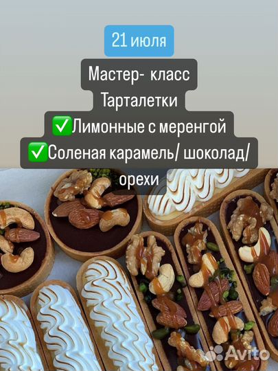 Курсы кондитера и индивидуальные мастер- классы