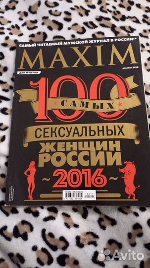 Maxim 2016 декабрь 2016