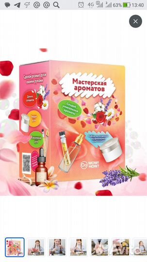 Набор Мастерская ароматов для детей