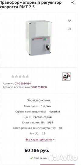 Регулятор скорости вентилятора 380-A2,5