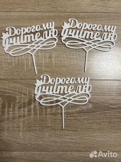Топперы на заказ