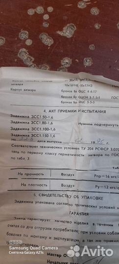 Задвижка