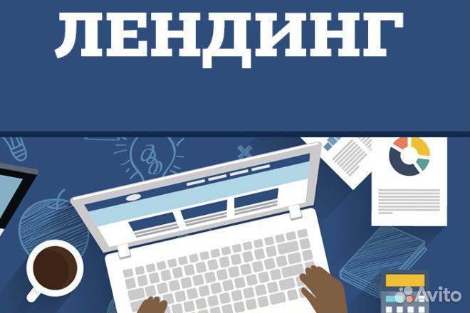 Создание и разработка сайтов